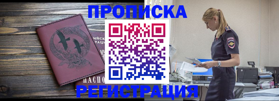 прописка регистрация в Чегеме