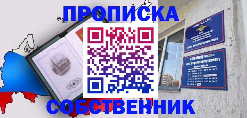 временная прописка в Чегеме