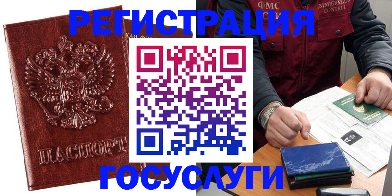 временная регистрация законно в Чегеме
