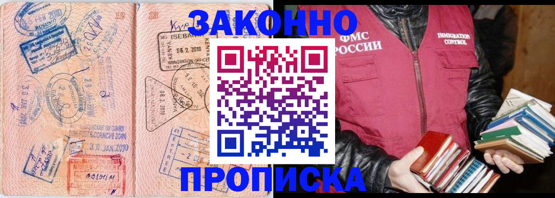 купить прописку в Чегеме
