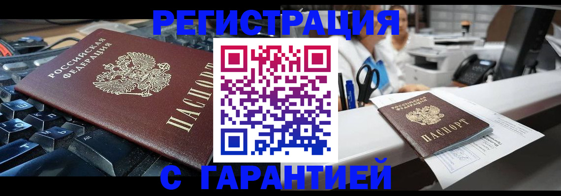 временная прописка в Чегеме